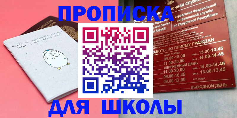 прописка 2025 в Рудне